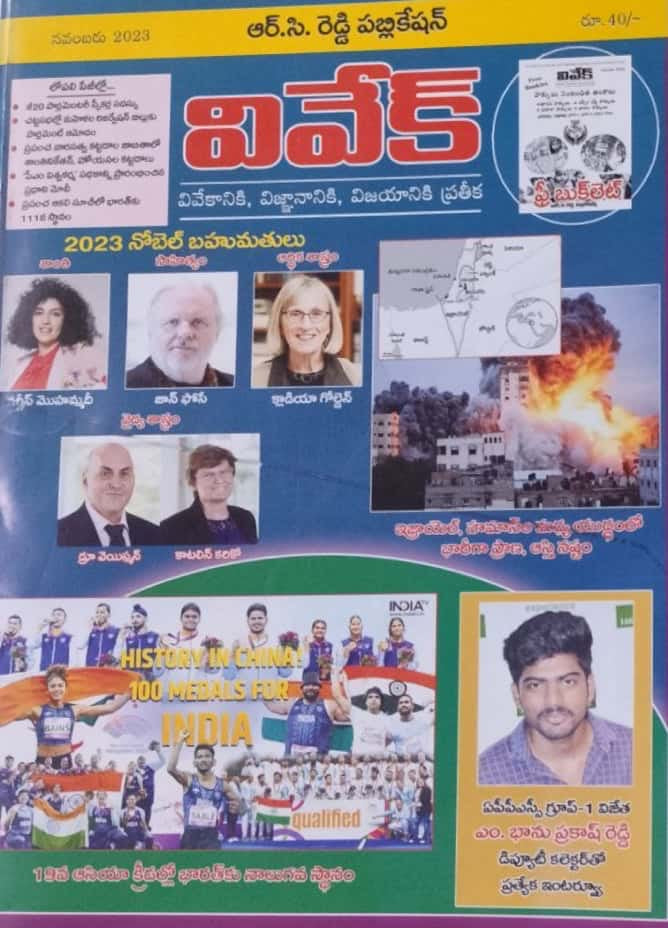 Vivek Magazine November 2023 Monthly Edition [TELUGU MEDIUM]