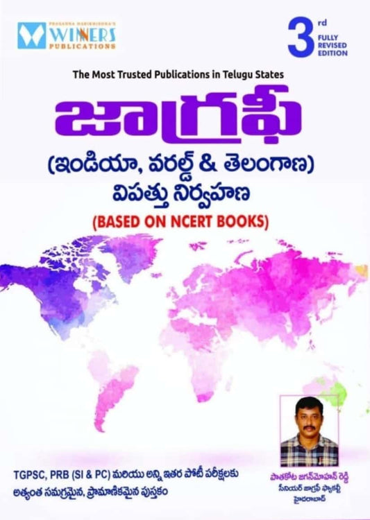 Winners Geography (India, World & Telangana)-Disaster Management By P Jagmohan Reddy 3rd Edition[Telugu Medium]