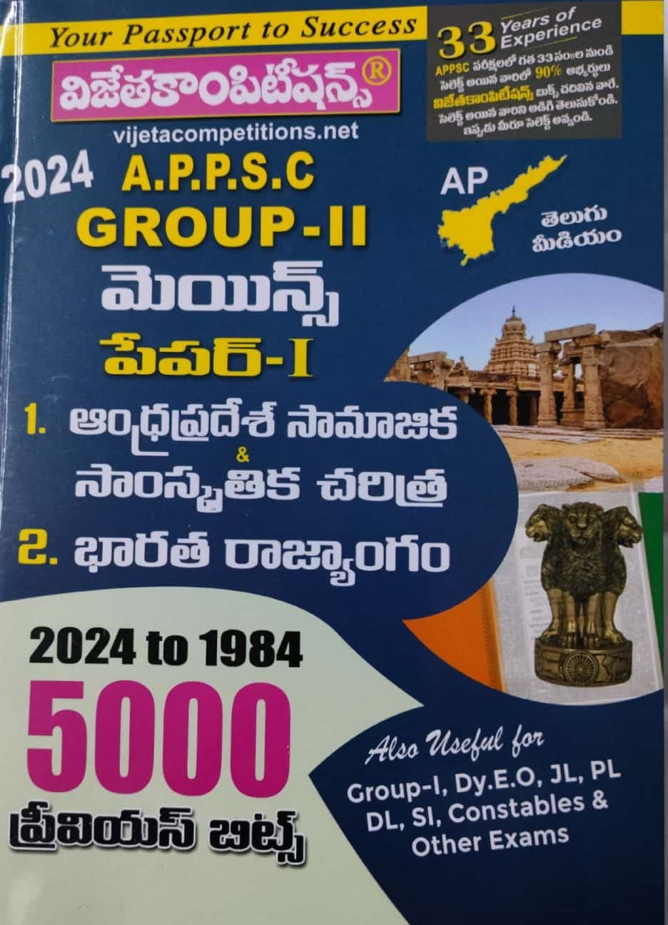 Vijetha APPSC Group 2 Mains Paper 1 Top 5000 Previous Bits(1984-2024)[Telugu Medium]April 2024Ed