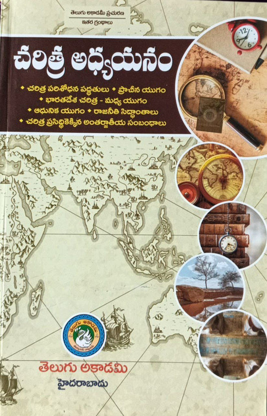 Charitra Adhyanam (Study of History) By Telugu Akademi[Telugu Medium]2024Ed