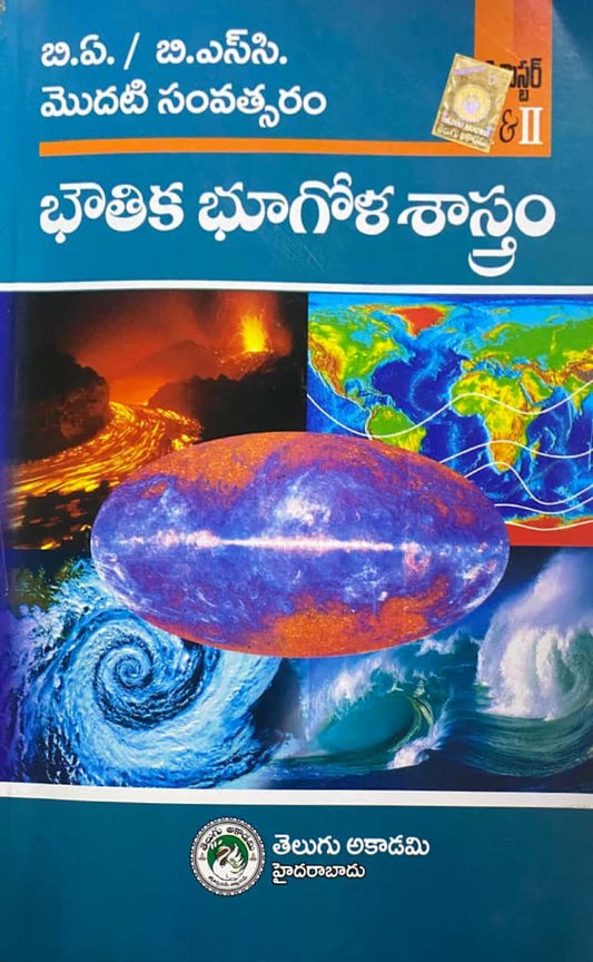 B.A / B.Sc. 1st year Physical Geography ( Bhautika bhoogola shastram ) By Telugu Akademi[Telugu Medium]