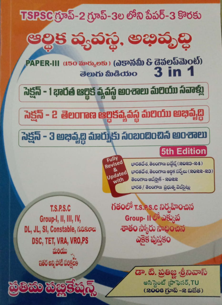 Prathima 3 in 1 TSPSC Group-2, Group-3 Paper-III Economy and Development [Telugu Medium]Sept 2023Ed Prathima