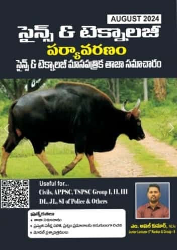 Science & Technology, Environment Monthly Magazine August 2024 Issue By Anil Kumar Sir[Telugu Medium]