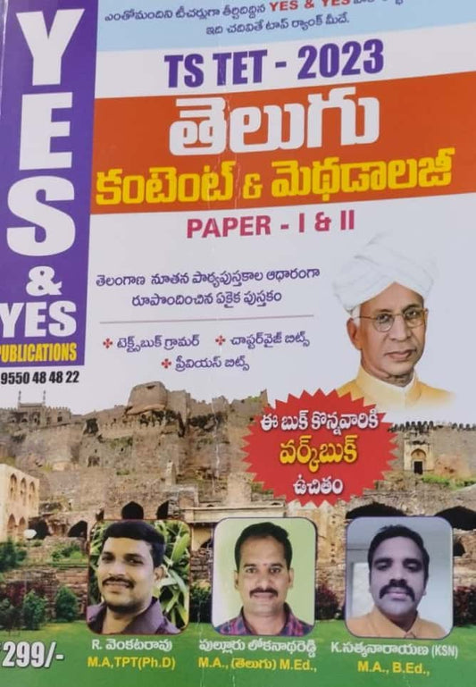 TS TET 2023 Telugu Content & Pedagogy Paper I&II[Telugu Medium]Aug 2023Ed Yes