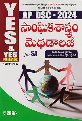 Yes and Yes AP DSC 2024 Social Science Methodology For SA[Telugu Medium]July 2024Ed