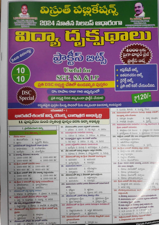 Visruth DSC Special Educational Perspectives Practice Bits For SGT,SA & LP Chart Format[Telugu Medium]June 2024Ed