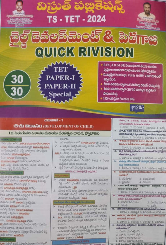 Visruth TS TET 2024 Child Development & Pedagogy Quick Revision Chart Format[Telugu Medium]2024Ed