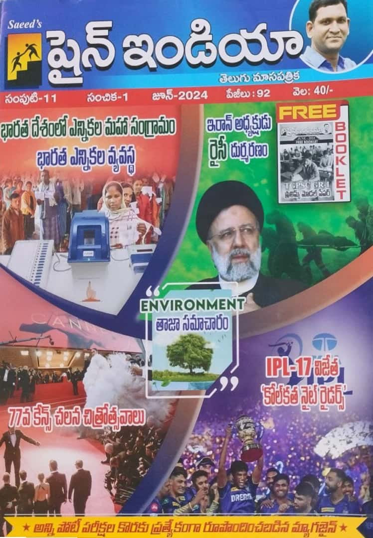 Shine India June 2024 Monthly Magazine [Telugu Medium]