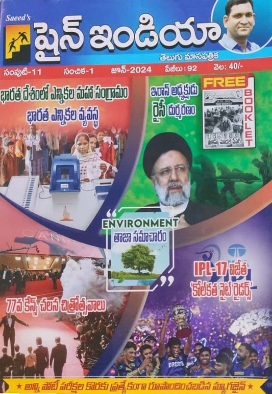Shine India June 2024 Monthly Magazine [Telugu Medium]