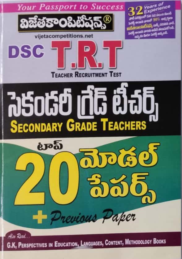 DSC TRT SGT Top 20 Model Papers[Telugu Medium]Sept 2023Ed Vijetha