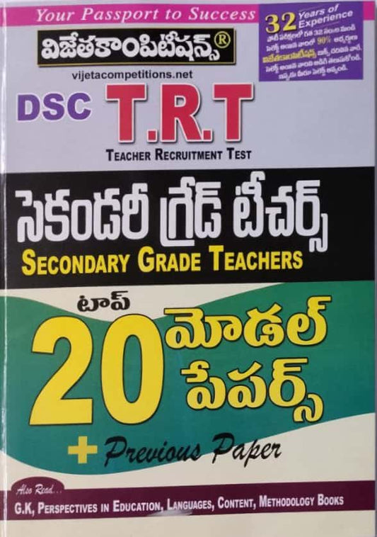 DSC TRT SGT Top 20 Model Papers[Telugu Medium]Sept 2023Ed Vijetha