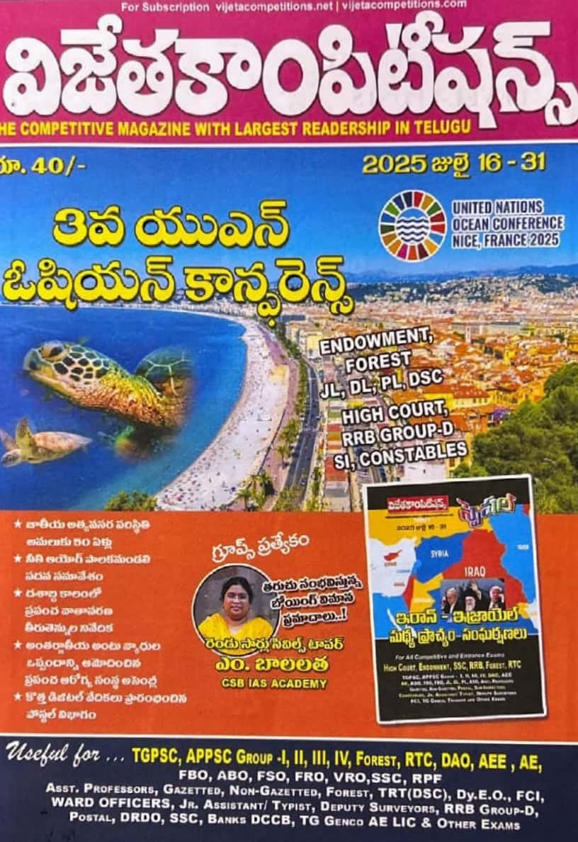 Vijetha Competitions Magazine July 16-31 2025 Edition[Telugu Medium]