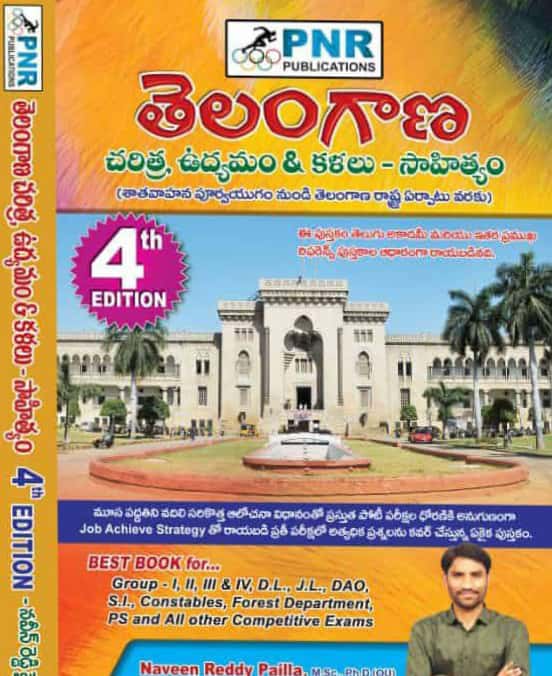 Telangana History, Movement & Culture 4th Revised and Updated Edition[Telugu Medium]June 2023Ed PNR