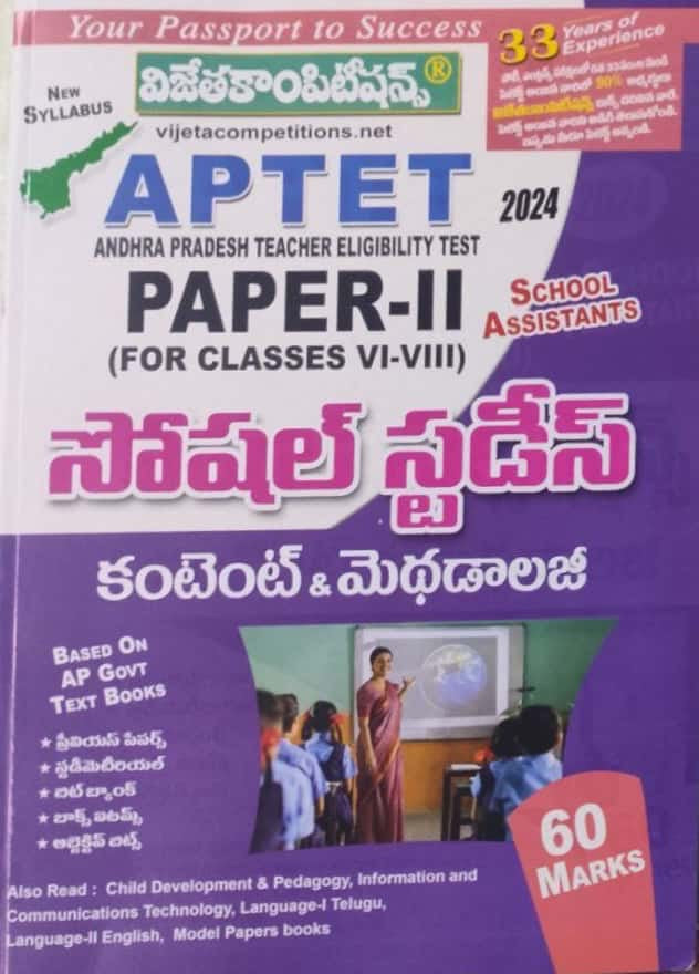 AP TET 2024 School Assistant (SA) Paper 2 (Classes 6 to 8) Social Studies Content & Methodology[Telugu Medium]Feb 2024Ed Vijetha