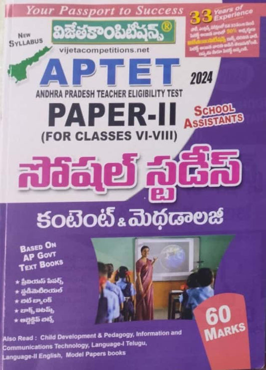 AP TET 2024 School Assistant (SA) Paper 2 (Classes 6 to 8) Social Studies Content & Methodology[Telugu Medium]Feb 2024Ed Vijetha