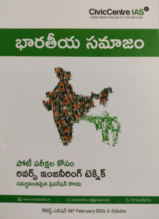 Civic Centre Indian Society For Competitive Exams[Telugu Medium]Feb 2024Ed