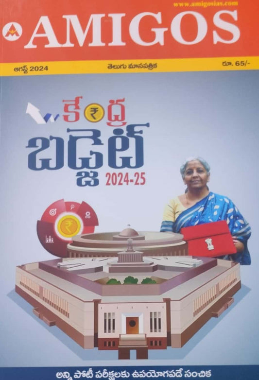 Amigos IAS August 2024 Monthly Magazine[Telugu Medium]