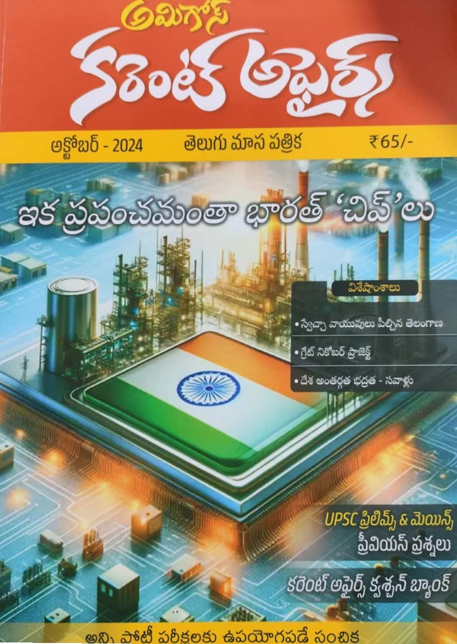 Amigos IAS October 2024 Monthly Magazine[Telugu Medium]