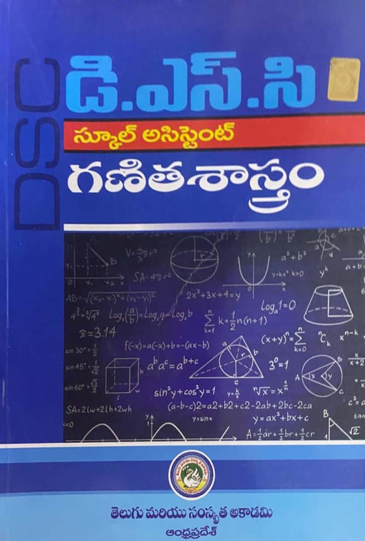 DSC School Assistant Mathematics By Telugu & Sanskrit Academy Andhra Pradesh[Telugu Medium]