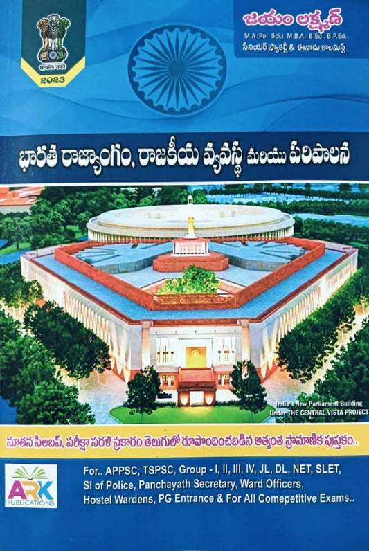 Indian Polity, Political System and Administration By Jayam Laxman[Telugu Medium]2024Ed