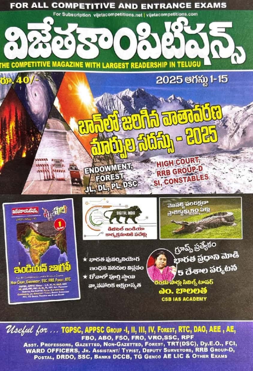 Vijetha Competitions Magazine August 1-15 2025 Edition[Telugu Medium]