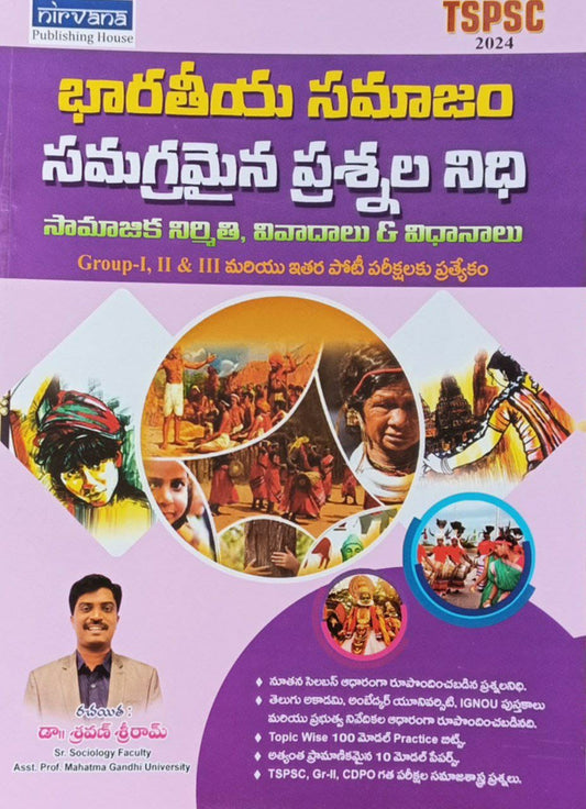 TSPSC Indian Society A Comprehensive Bit Bank by Sravan Sriram Sir[Telugu Medium]Nov 2023Ed