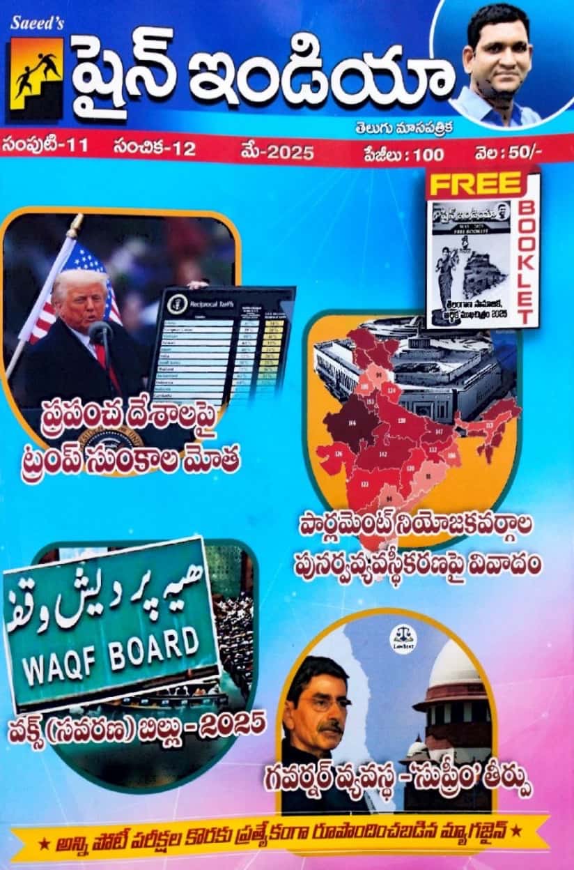 Shine India May 2025 Monthly Magazine [Telugu Medium]