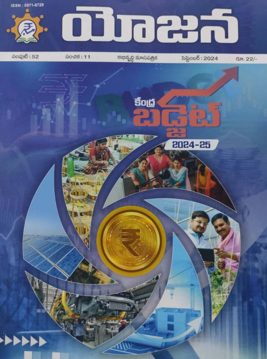 Yojana Monthly Magazine September 2024 EDITION [TELUGU MEDIUM]
