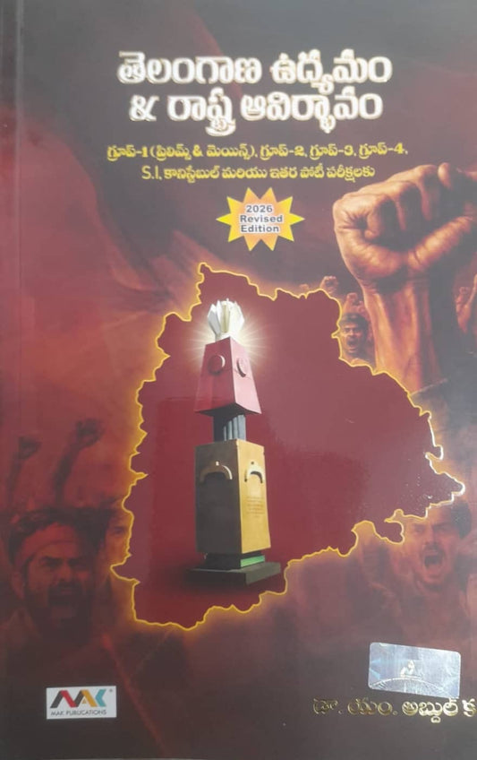 Telangana Udyamam & Rashtra Avirbhavam (Telangana Movement & State Formation) By M Abdul Kareem Sir[Telugu Medium]