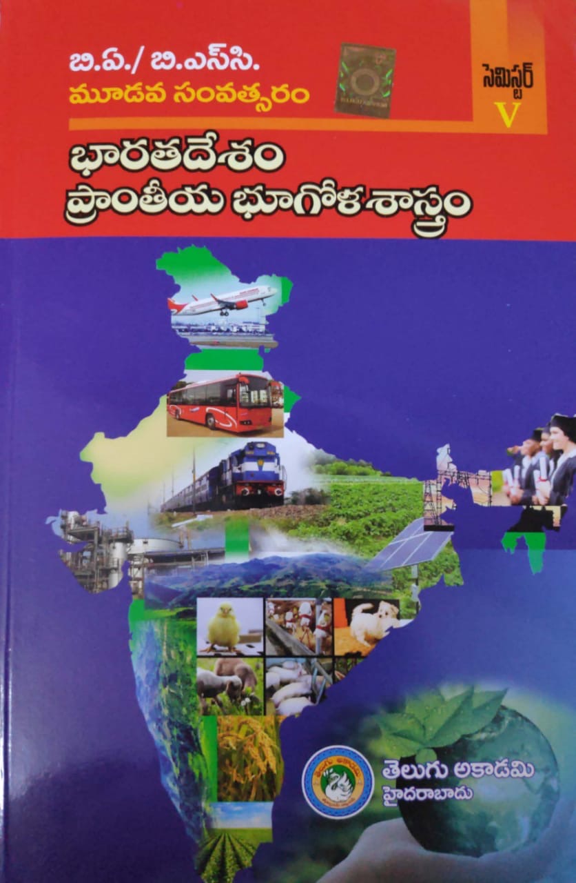 BA/BSC Third Year Regional Geography of India by Telugu Akademi[Telugu Medium]Reprint 2024 Edition