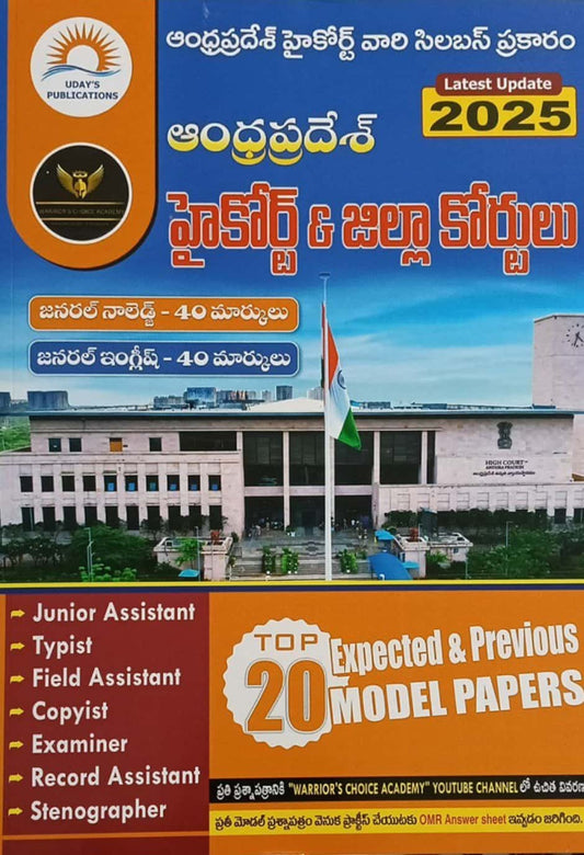 Uday AP High Court & District Courts Top 20 Expected Model Papers & Previous Papers[Telugu Medium]2025