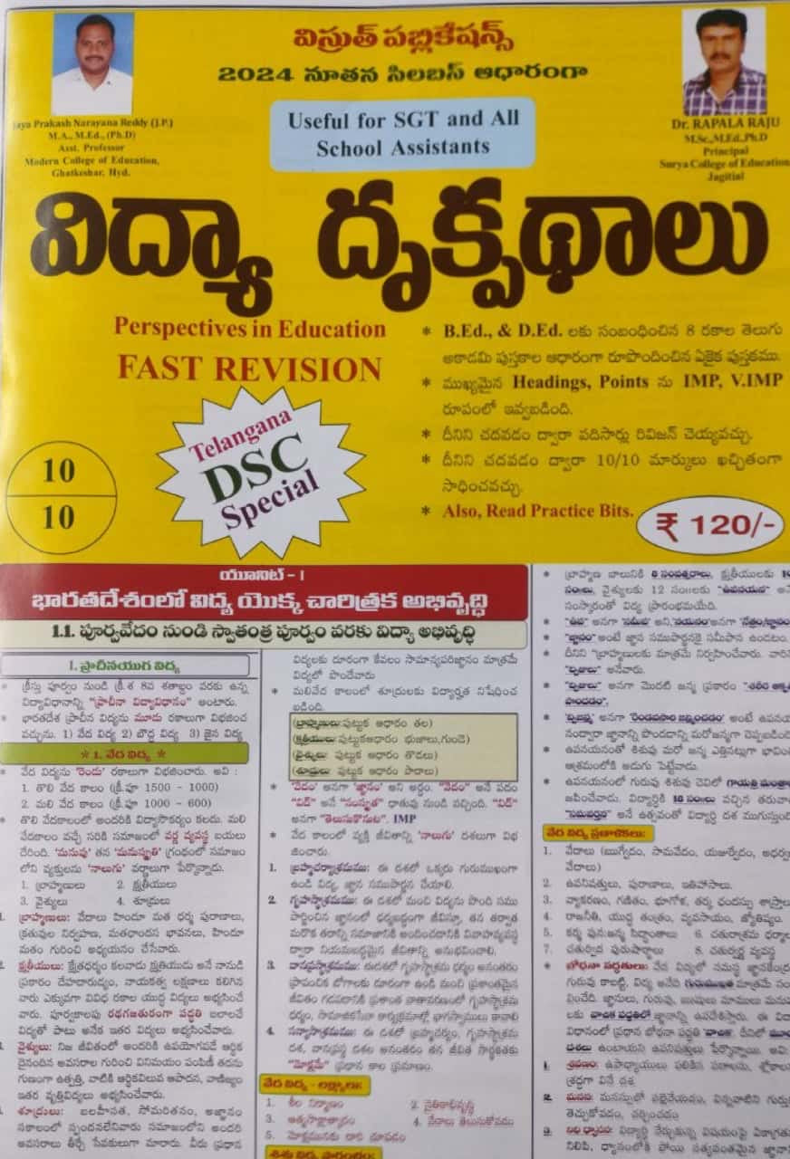Visruth Telangana DSC Special Perspectives in Education Fast Revision Chart Format[Telugu Medium]April 2024Ed