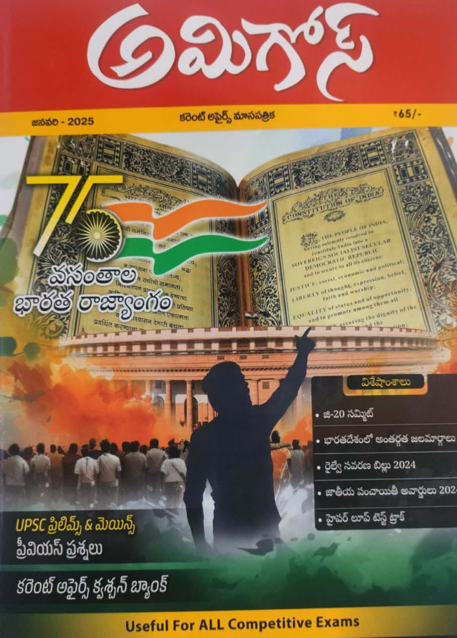 Amigos IAS January 2025 Monthly Magazine[Telugu Medium]