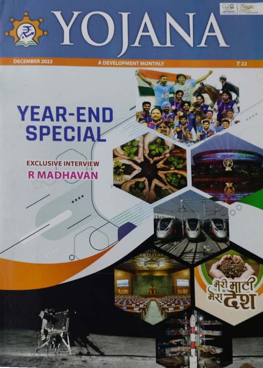 YOJANA MONTHLY MAGAZINE DECEMBER 2023 EDITION [ENGLISH MEDIUM]