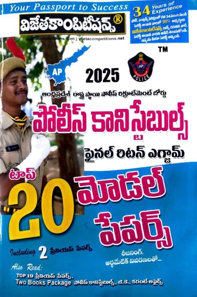 Vijeta Andhra Pradesh Police Constable Final Written Exam Top 20 Model Papers[Telugu Medium]Jan 2025Ed