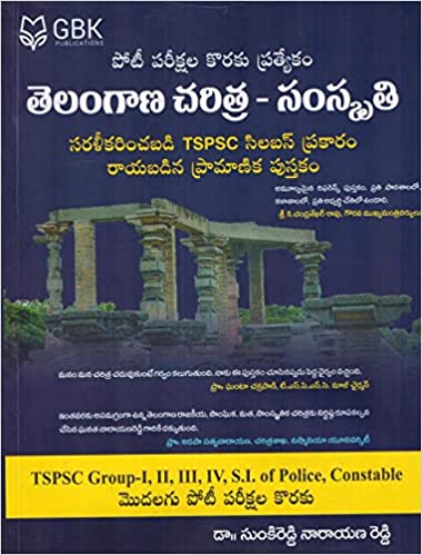 Telangana History and Culture - For All TSPSC Competitive Exams [ TELUGU MEDIUM ] GBK