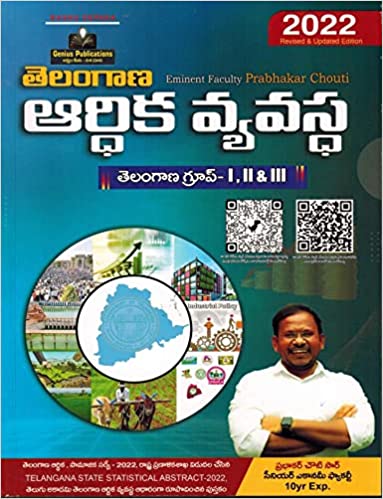 Economy Of Telangana Includes Free Booklet [ TELUGU MEDIUM ] GENIUS