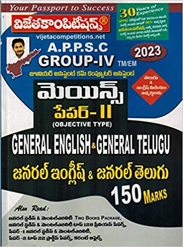 APPSC Group IV Junior Assistant Cum Computer Assistant Mains Paper II General English and Telugu [ TELUGU MEDIUM ] OCTOBER 2022 EDITION VIJETHA