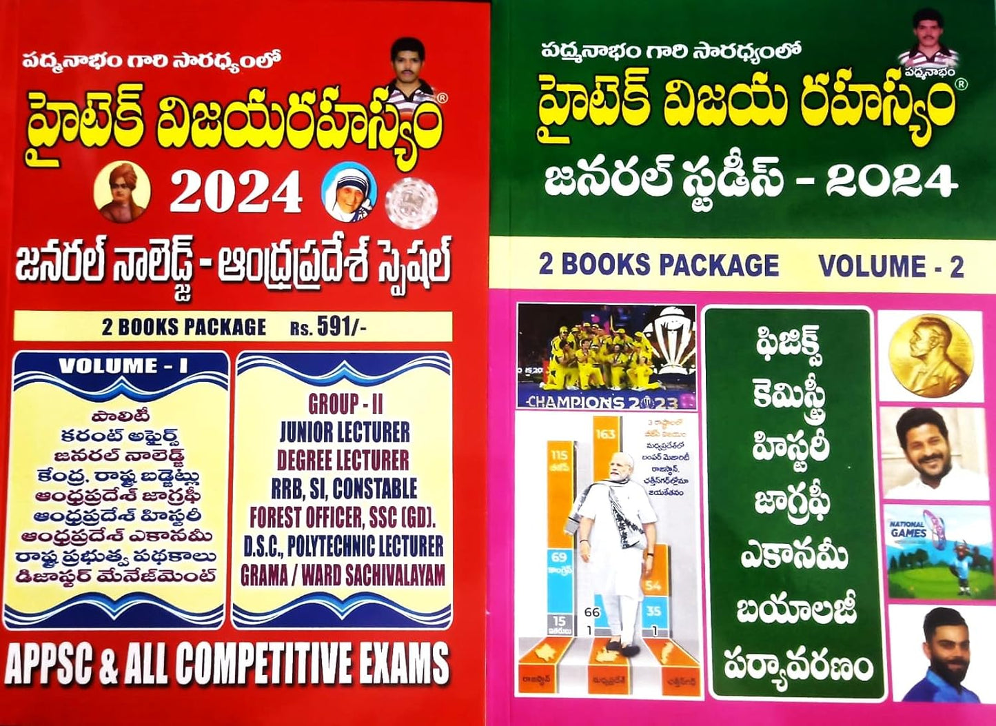 APPSC Hitech Vijaya Rahasyam General Knowledge & General Studies Andhra Pradesh Special 2 Books Package 2024[Telugu Medium]Dec 2023Ed
