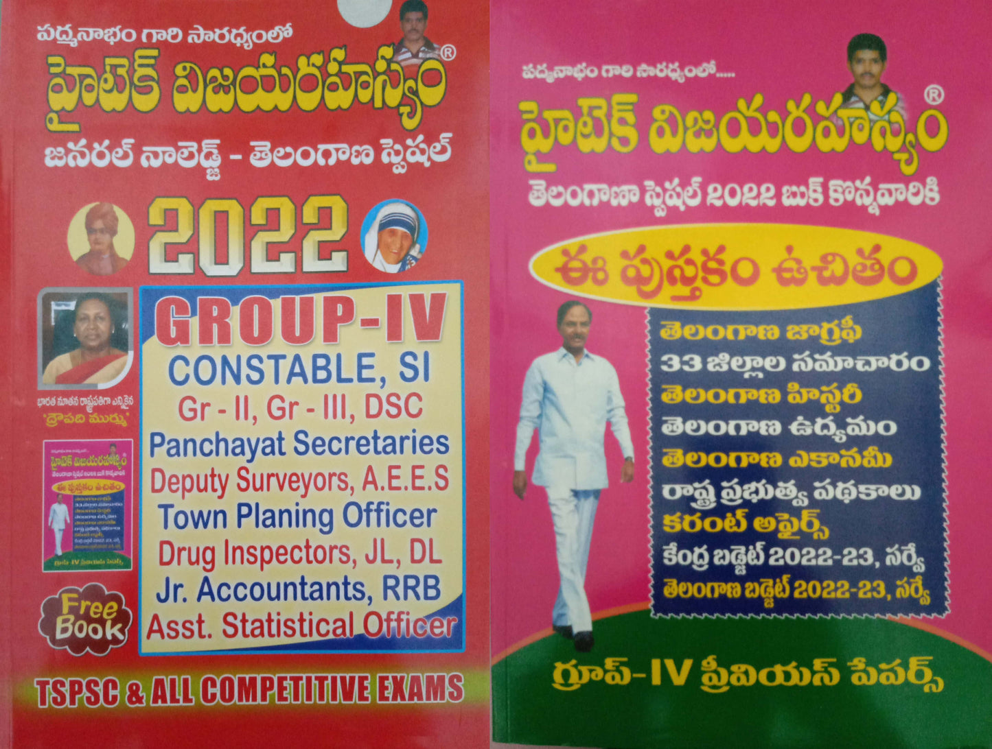 Hitech Vijaya Rahasyam General Knowledge Telangana Special 2022 with Free Booklet - [Telugu Medium] LATEST  AUGUST 2022 EDITION