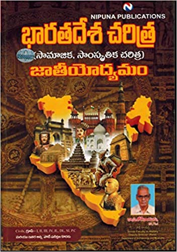 Indian Social Cultural History and National Movement [ TELUGU MEDIUM ] JAN 2023 Ed NIPUNA
