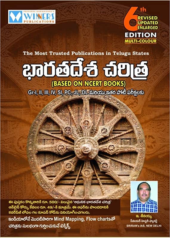 Indian History Based on NCERT Books ]TELUGU MEDIUM] WINNERS