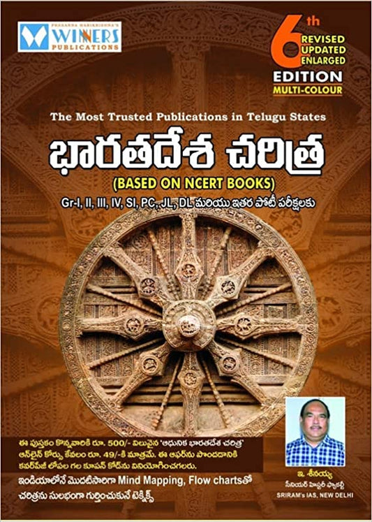 Indian History Based on NCERT Books ]TELUGU MEDIUM] WINNERS