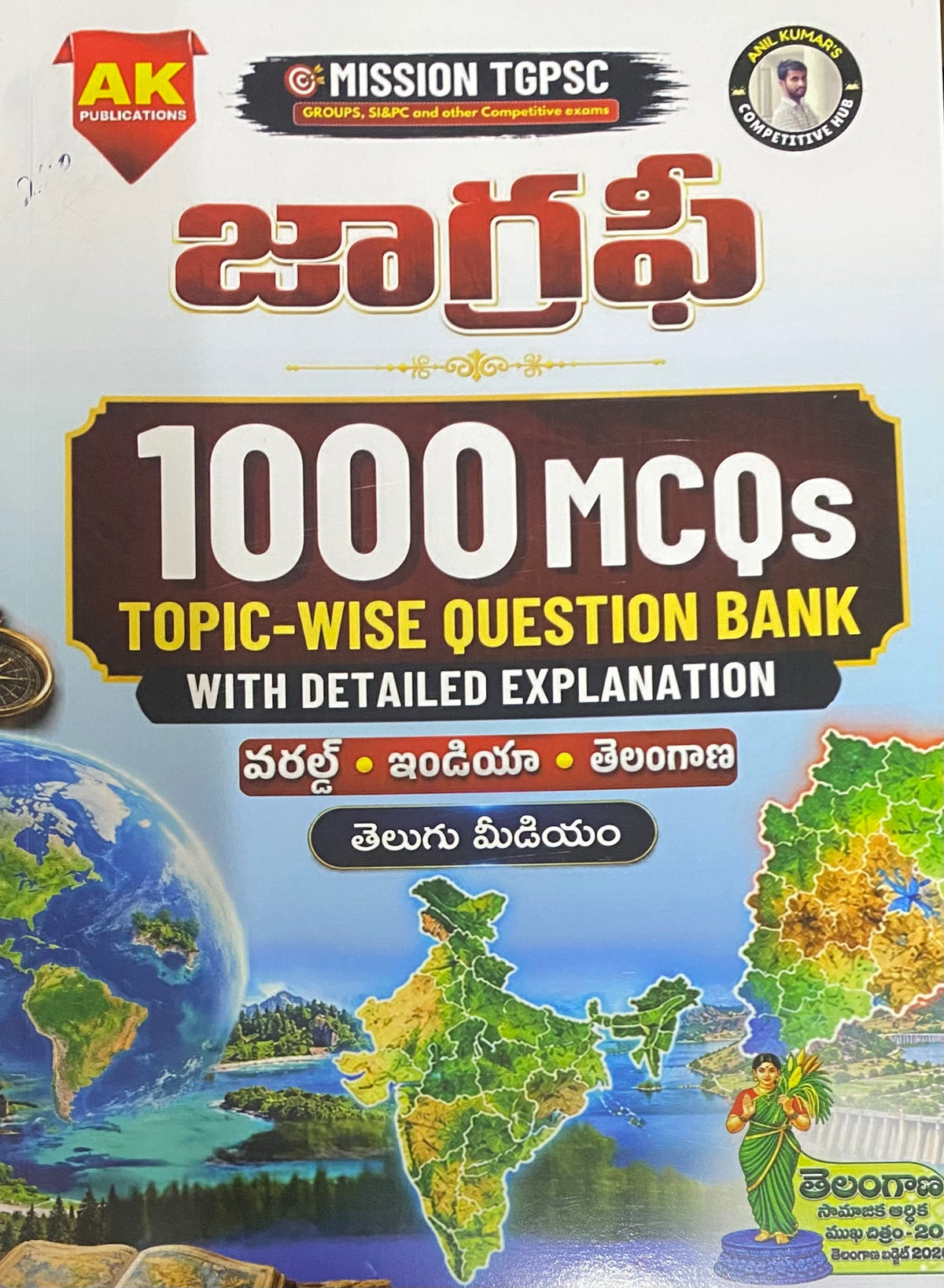 Mission TGPSC Geography World India & Telangana 1000 MCQs Topic Wise Question Bank With Detailed Explanations By Anil Kumar’s Competitive Hub[English Medium]
