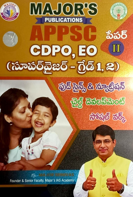 Majors APPSC CDPO & EO (Supervisor Grade 1 & 2) Paper-II Exam Guide By Major Srinivas Sir[Telugu Medium]2026Ed
