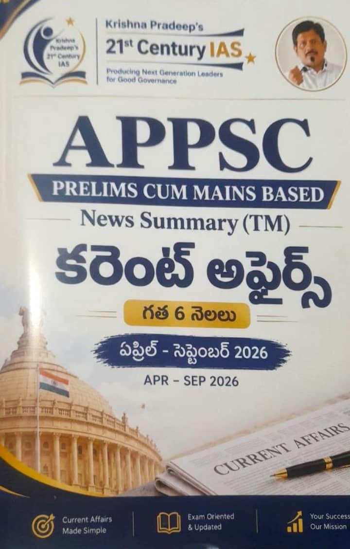 Krishna Pradeep's 21st Century IAS APPSC Prelims Cum Mains Based News Summary 6 Months April 2026 To September 2026[Telugu Medium]