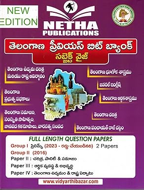 Telangana Previous Bit Bank Subject Wise[Telugu Medium]June 2024Ed NETHA