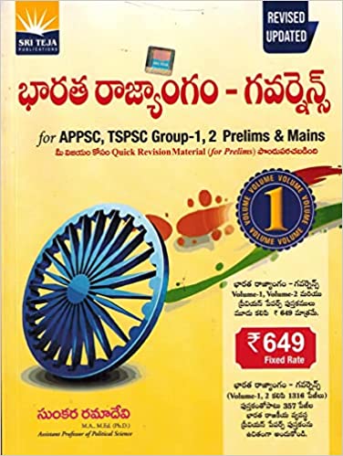 Indian Constitution and Governance ( For APPSC, TSPSC Exams Prelims and Mains ) - Set of 3 VOLUMES [ TELUGU MEDIUM ] RAMADEVI