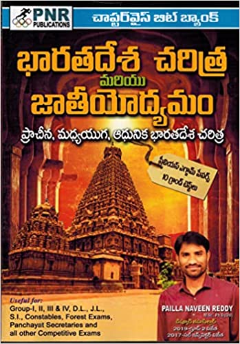 Indian History and Movement ( Ancient, Medieval and Modern Indian History ) Chapter Wise Bit Bank [ TELUGU MEDIUM ] PNR