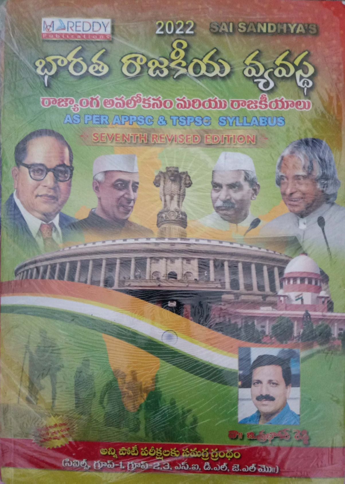 Indian Constitution and Political System ( As per APPSC & TSPSC Syllabus ) [ TELUGU MEDIUM ] 2022 EDITION MCREDDY